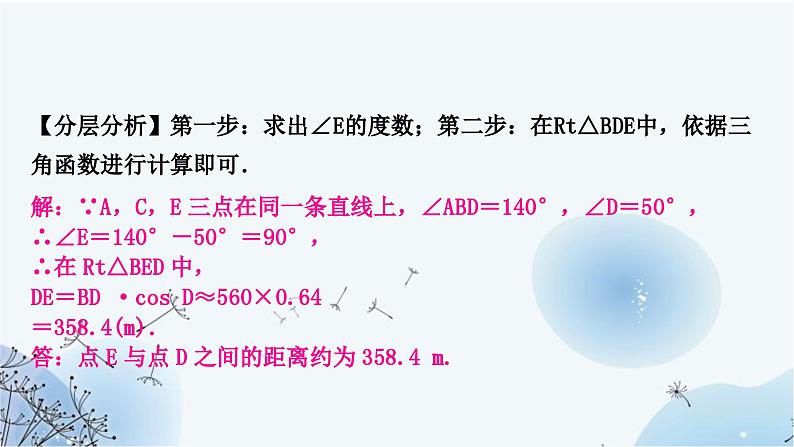 中考数学复习方法技巧突破(六)解直角三角形之四大模型教学课件04