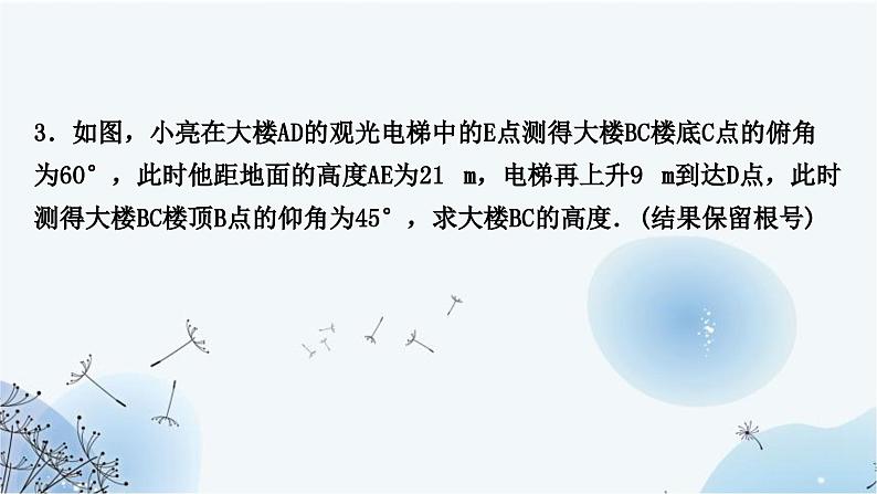 中考数学复习方法技巧突破(六)解直角三角形之四大模型教学课件07