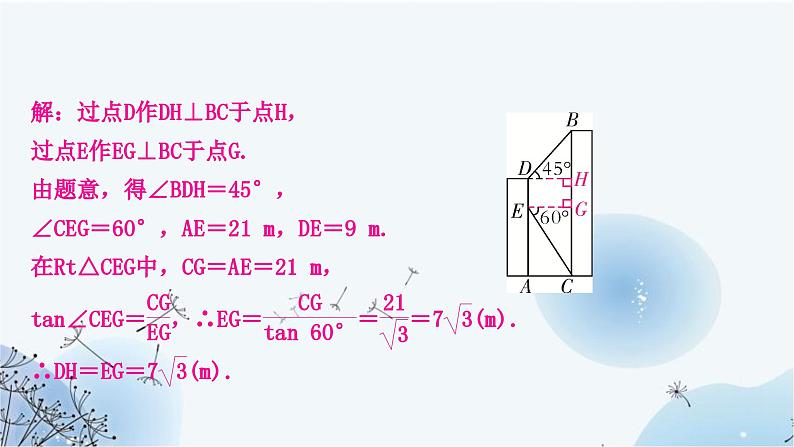 中考数学复习方法技巧突破(六)解直角三角形之四大模型教学课件08