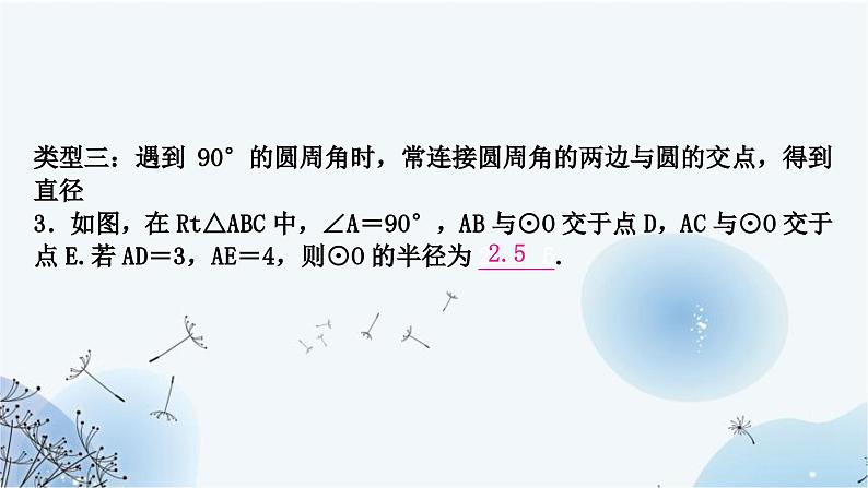 中考数学复习方法技巧突破(七)圆中常见辅助线的作法教学课件05