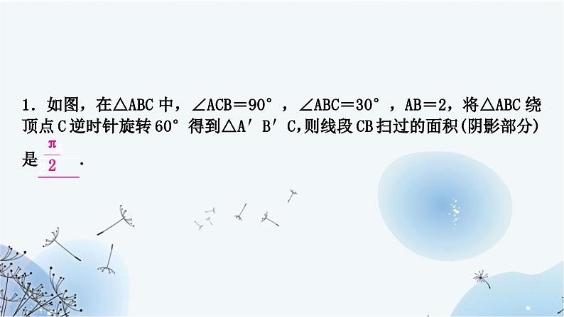 中考数学复习方法技巧突破(八)四种方法求与圆有关的阴影部分面积教学课件03