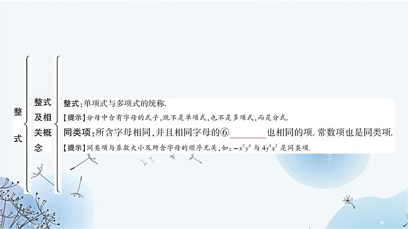 中考数学复习第一章数与式第三节代数式、整式与因式分解教学课件05