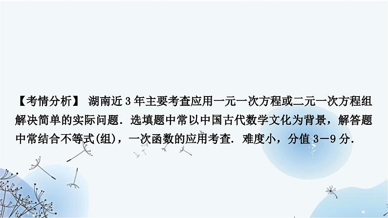 中考数学复习第二章方程(组)与不等式(组)第一节一次方程(组)及其应用教学课件08