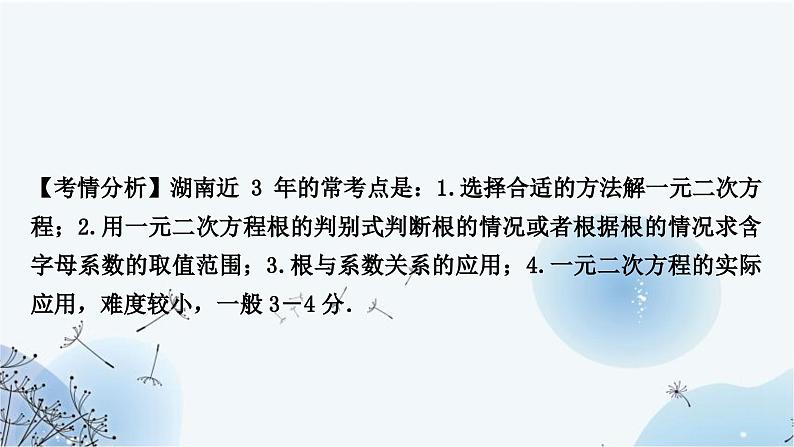 中考数学复习第二章方程(组)与不等式(组)第二节数的开方与二次根式教学课件第8页