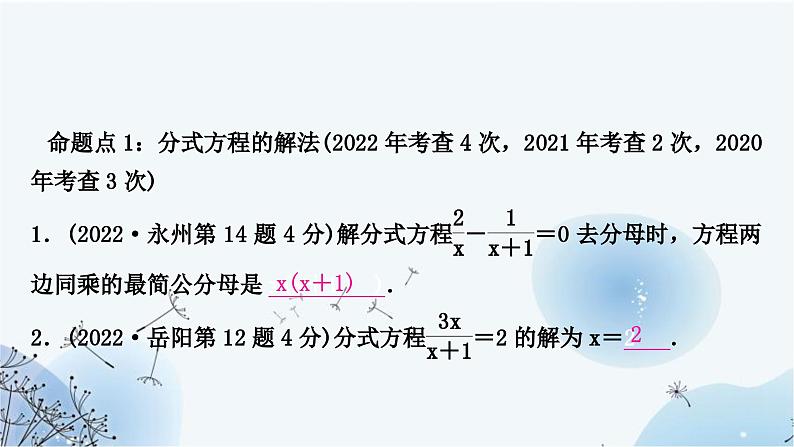 中考数学复习第二章方程(组)与不等式(组)第三节分式方程及其应用教学课件07