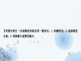 中考数学复习第三章函数第三节一次函数的实际应用教学课件