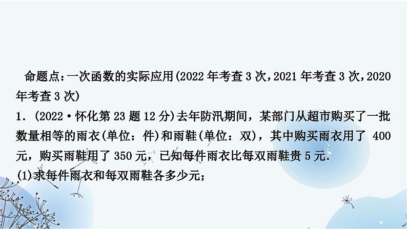 中考数学复习第三章函数第三节一次函数的实际应用教学课件04