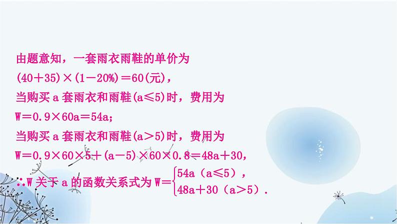 中考数学复习第三章函数第三节一次函数的实际应用教学课件07