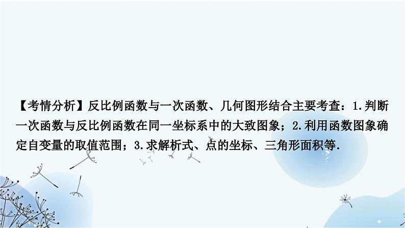 中考数学复习第三章函数第五节反比例函数的综合题教学课件03
