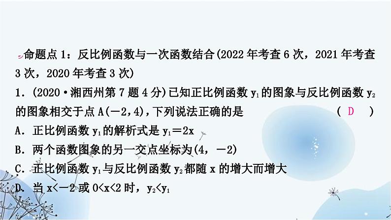 中考数学复习第三章函数第五节反比例函数的综合题教学课件04
