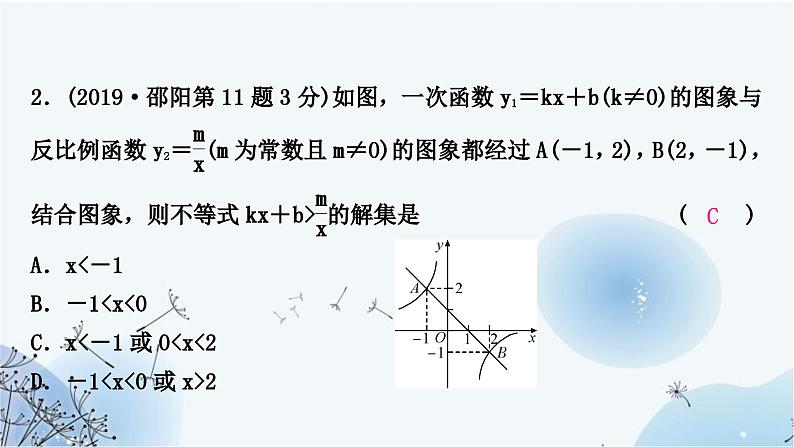 中考数学复习第三章函数第五节反比例函数的综合题教学课件05