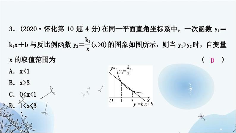 中考数学复习第三章函数第五节反比例函数的综合题教学课件06