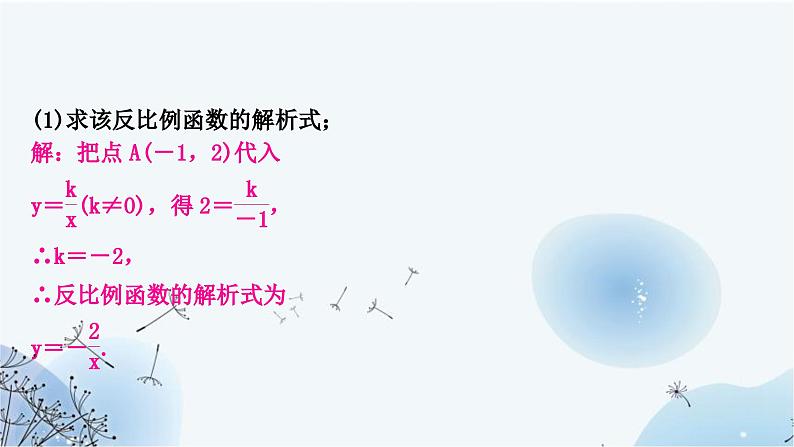 中考数学复习第三章函数第五节反比例函数的综合题教学课件08