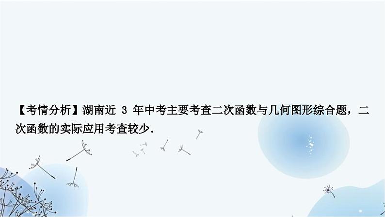 中考数学复习第三章函数第八节二次函数的实际应用教学课件第3页