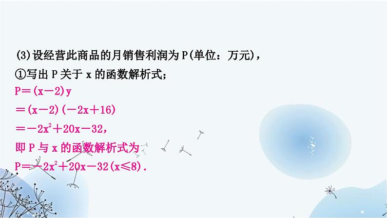 中考数学复习第三章函数第八节二次函数的实际应用教学课件第8页