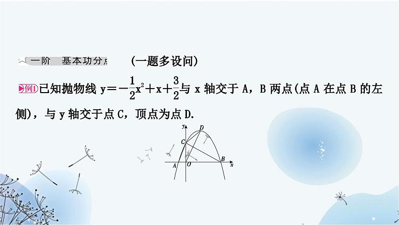 中考数学复习第三章函数第九节二次函数与几何综合题类型二二次函数与图形面积问题教学课件第2页