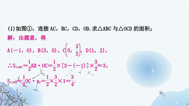 中考数学复习第三章函数第九节二次函数与几何综合题类型二二次函数与图形面积问题教学课件第3页