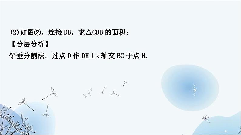 中考数学复习第三章函数第九节二次函数与几何综合题类型二二次函数与图形面积问题教学课件第4页