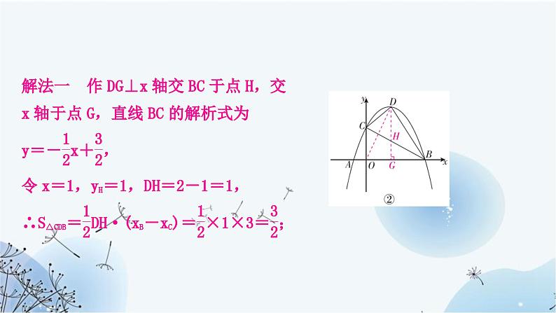 中考数学复习第三章函数第九节二次函数与几何综合题类型二二次函数与图形面积问题教学课件第5页