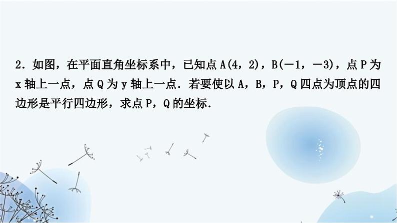 中考数学复习第三章函数第九节二次函数与几何综合题类型四二次函数与特殊四边形问题教学课件第4页