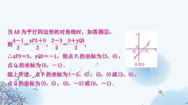 中考数学复习第三章函数第九节二次函数与几何综合题类型四二次函数与特殊四边形问题教学课件第6页