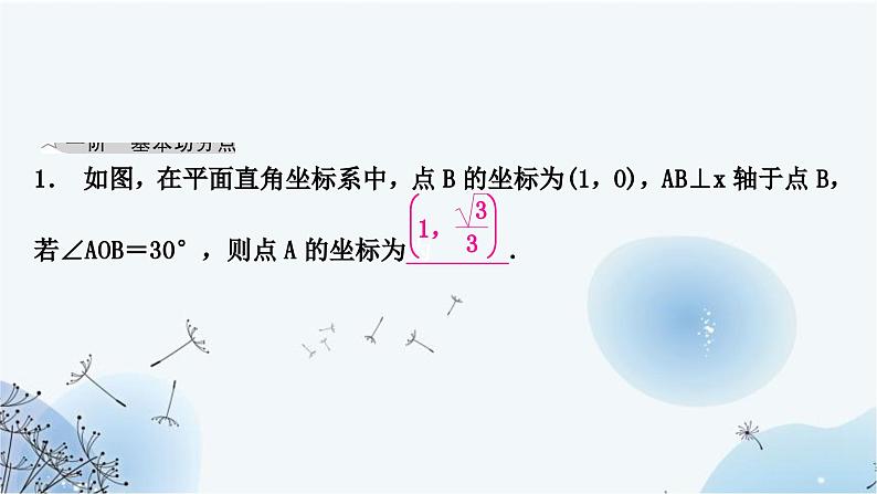 中考数学复习第三章函数第九节二次函数与几何综合题类型五二次函数与角度问题教学课件第2页