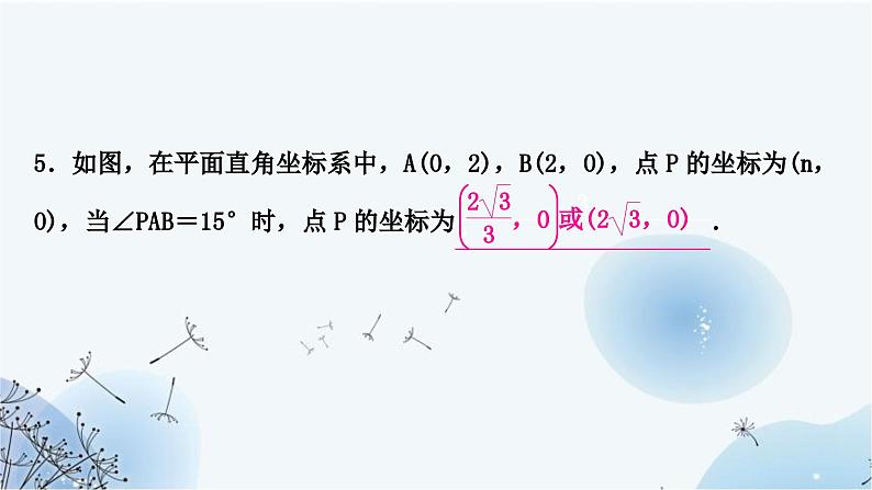 中考数学复习第三章函数第九节二次函数与几何综合题类型五二次函数与角度问题教学课件第6页