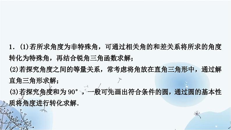 中考数学复习第三章函数第九节二次函数与几何综合题类型五二次函数与角度问题教学课件第8页