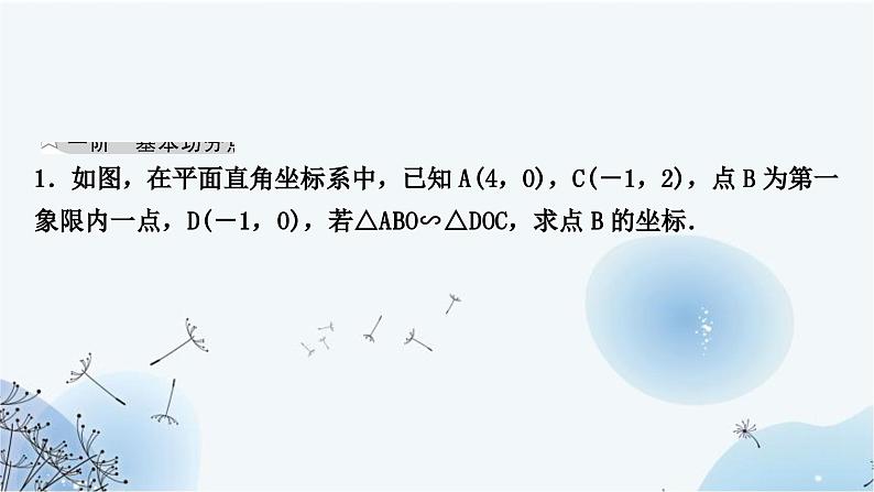 中考数学复习第三章函数第九节二次函数与几何综合题类型六二次函数与相似三角形问题教学课件第2页