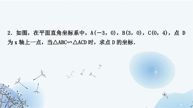 中考数学复习第三章函数第九节二次函数与几何综合题类型六二次函数与相似三角形问题教学课件第4页