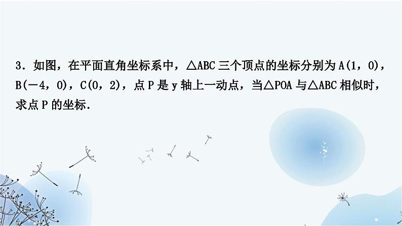 中考数学复习第三章函数第九节二次函数与几何综合题类型六二次函数与相似三角形问题教学课件第6页