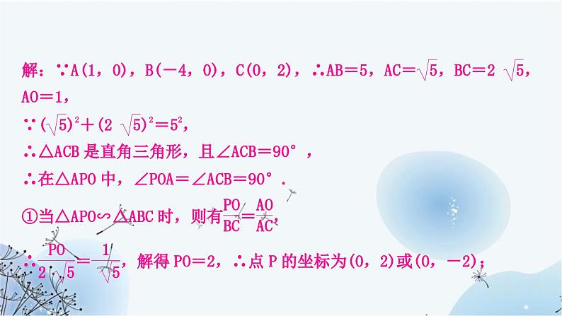 中考数学复习第三章函数第九节二次函数与几何综合题类型六二次函数与相似三角形问题教学课件第7页