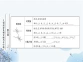 中考数学复习第四章三角形第一节几何初步及相交线与平行线教学课件
