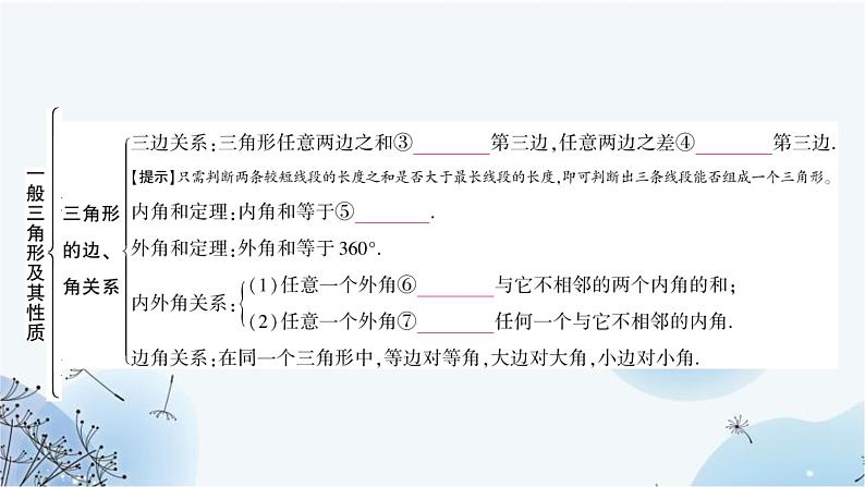 中考数学复习第四章三角形第二节一般三角形及其性质教学课件04