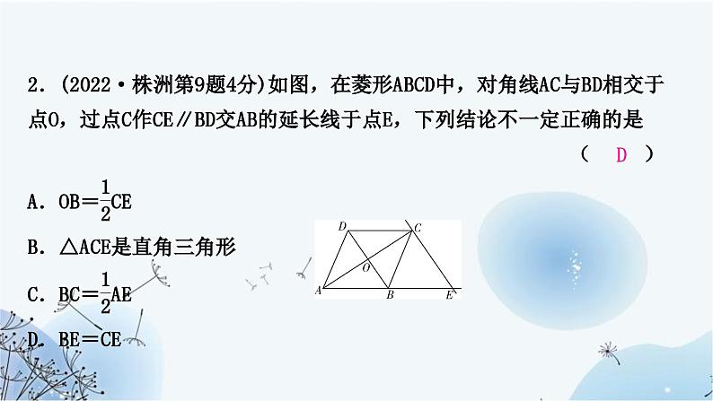 中考数学复习第五章四边形第三节菱形教学课件第7页