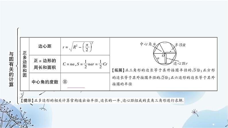 中考数学复习第六章圆第三节与圆有关的计算教学课件06