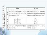 中考数学复习第七章作图与图形变换第三节图形的平移、旋转、对称与位似教学课件