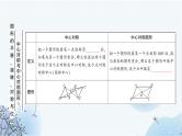 中考数学复习第七章作图与图形变换第三节图形的平移、旋转、对称与位似教学课件