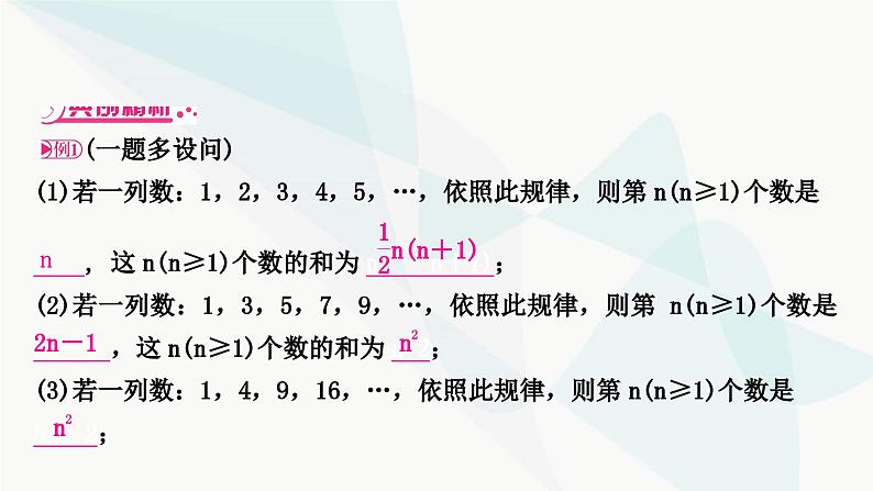 中考数学复习重难点突破一规律探索教学课件03