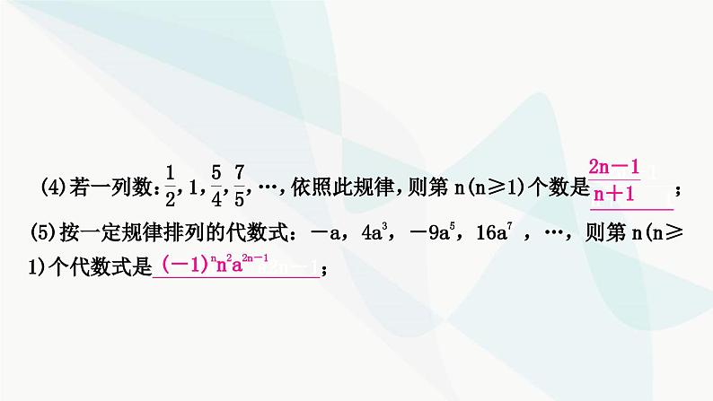 中考数学复习重难点突破一规律探索教学课件04