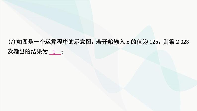 中考数学复习重难点突破一规律探索教学课件06