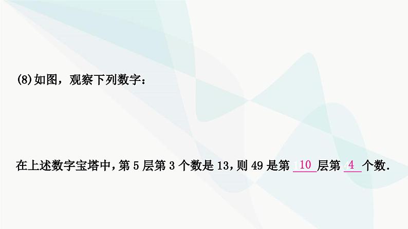 中考数学复习重难点突破一规律探索教学课件07