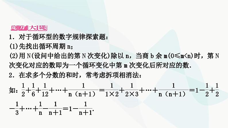 中考数学复习重难点突破一规律探索教学课件08