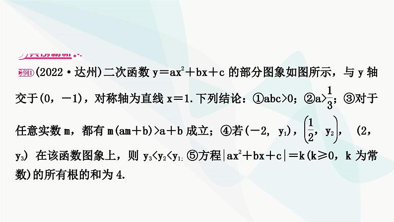 中考数学复习重难点突破二多结论选填题教学课件第2页