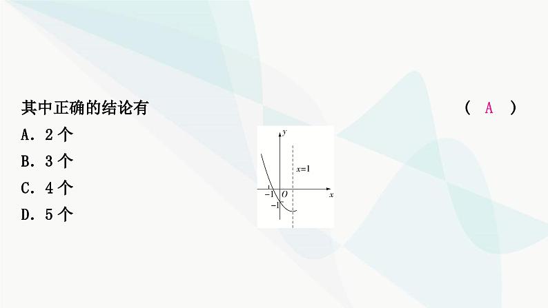 中考数学复习重难点突破二多结论选填题教学课件第3页