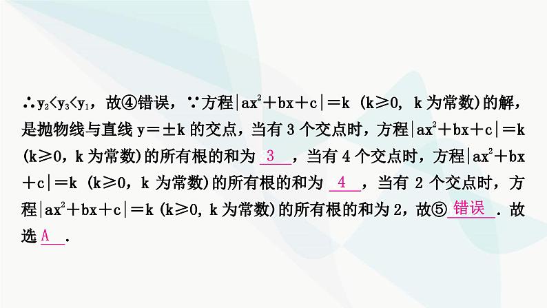 中考数学复习重难点突破二多结论选填题教学课件第5页