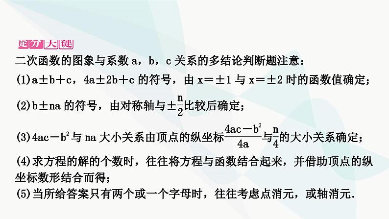 中考数学复习重难点突破二多结论选填题教学课件第6页