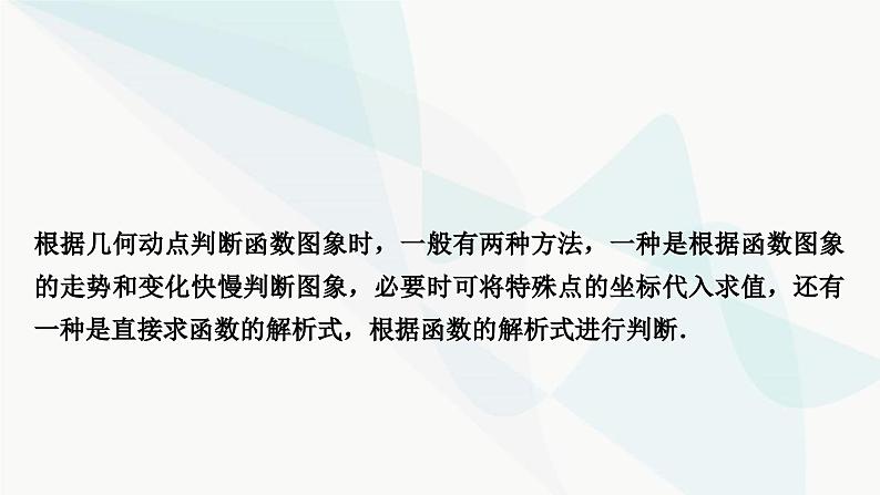 中考数学复习重难点突破三函数图象的分析与判断教学课件04