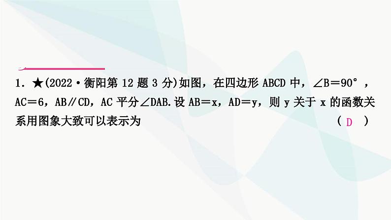 中考数学复习重难点突破三函数图象的分析与判断教学课件05