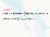 中考数学复习重难点突破四反比例函数与几何综合教学课件